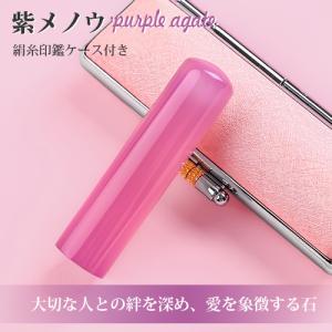 印鑑 実印 女性 紫瑪瑙印鑑 パワーストーン 祈願 紫メノウ purple agate 宝石印鑑 運命 浄化 運気 水晶 実印 銀行印 認印 おしゃれケース付（GN）
