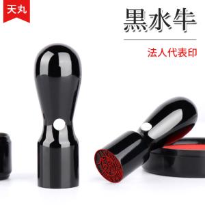 会社印 作成 黒水牛印鑑 天丸 法人印鑑 実印 銀行印 会社印鑑 会社印 社判 個人事業主 印鑑 はんこ ハンコ 16.5mm 18.0ｍｍ 21.0mm 10年保証