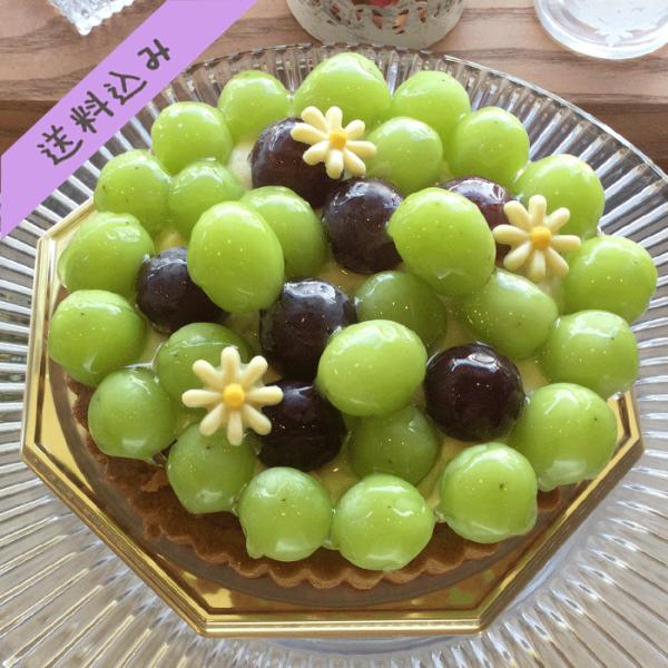 シャインマスカットのタルト6号サイズ 【送料込み】バースデーケーキ 誕生日ケーキ  フルーツケーキ ...