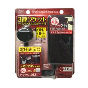 【AXS】DX3連ソケット USB2ポート付 シガーソケット増設 DC12V/24V兼用 電圧表示 ...