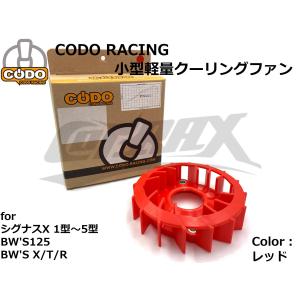 小型軽量クーリングファン レッド シグナスX 1型/2型/3型/4型/5型