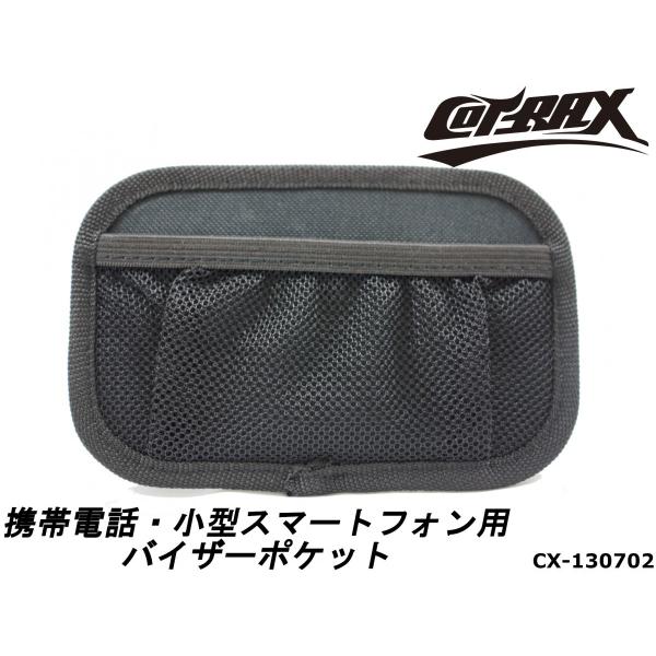 【COTRAX】小型スマートフォン・携帯電話対応 バイザーポケット マジックテープ式 サンバイザー ...