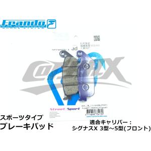 Frando】ブレーキシュー シグナスX リア用 レーシングタイプ 1型/2型/3