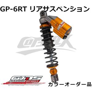 【GJMS】GP-6RT リアサスペンション カラーオーダー品 受注発注品 取寄せ専用 高品質台湾製 減衰調整  カスタム 高性能 リアショック シグナスX 1型(SE12J)｜cotraxjp