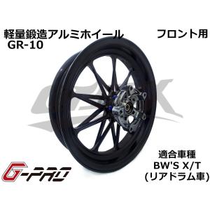 【G-PRO】GR-10 鍛造アルミホイール フロント用 BW'S-T/X BW'S125(リアドラム車) カラーオーダー 受注生産品 台湾製 カスタム ドレスアップ 軽量 足回り｜cotraxjp