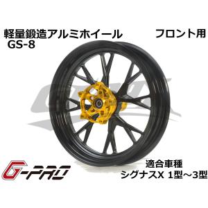 【G-PRO】GS-8 鍛造アルミホイール フロント用 シグナスX 1型〜3型 SE12J/SE44J カラーオーダー 受注生産品 台湾製 カスタム ドレスアップ 軽量 足回り｜cotraxjp