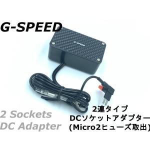 【G-SPEED】12V車専用 カーボン調2連DCシガーソケット Micro2ヒューズ電源取出しタイプ ヒューズBOX ソケット増設 ドラレコ・USB充電などに PR-75｜cotraxjp