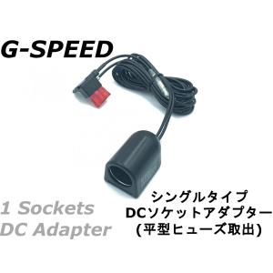 【G-SPEED】12V車専用DCシガーソケット 3mハーネス 平型ヒューズ電源取出しタイプ ヒューズBOX ソケット増設 ドラレコ・USB充電などに PR-36｜cotraxjp