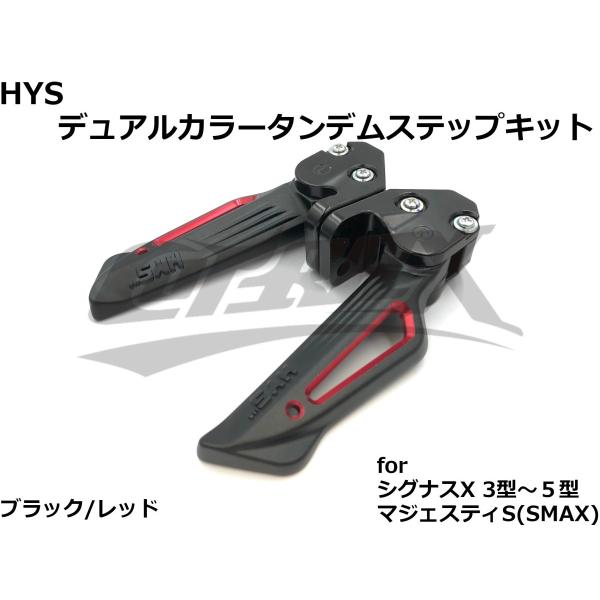 【HYS】ダブルアルマイトタンデムステップ　シグナスX 3型/4型/5型 マジェスティS ブラック/...