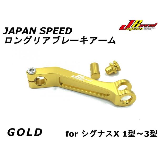 JAPAN SPEED CNCロングリアブレーキアーム ゴールド シグナスX 1型〜3型 SE12J...