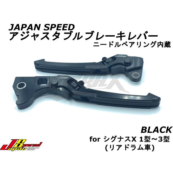 【JAPANSPEED】アジャスタブルブレーキレバー ニードルベアリング内蔵 ブラック シグナスX ...
