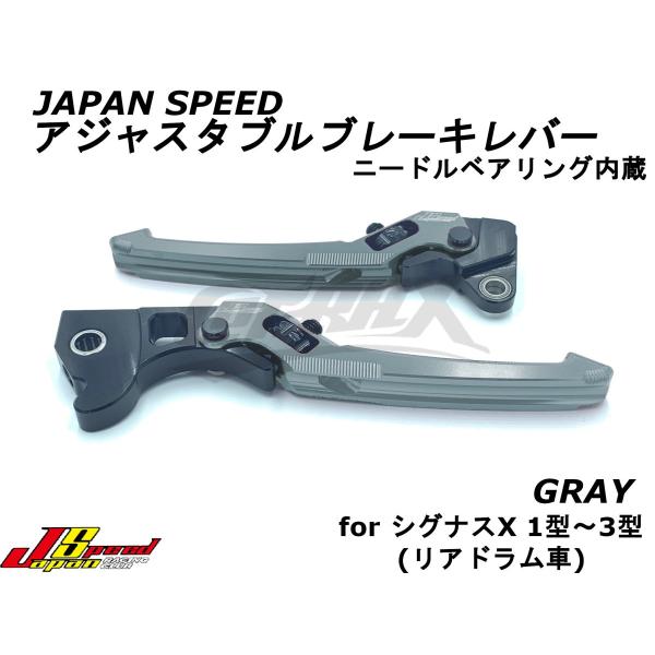 【JAPANSPEED】アジャスタブルブレーキレバー ニードルベアリング内蔵 グレー シグナスX 1...