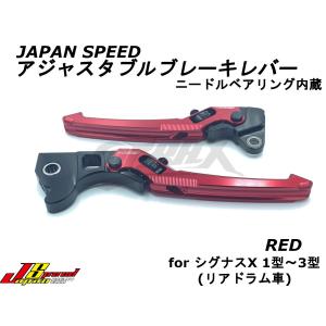 JAPANSPEED】アジャスタブルブレーキレバー ニードルベアリング内蔵