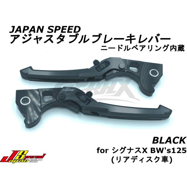 【JAPANSPEED】アジャスタブルブレーキレバー ニードルベアリング内蔵 ブラック シグナスX ...