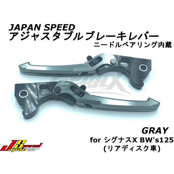 【JAPANSPEED】アジャスタブルブレーキレバー ニードルベアリング内蔵 グレー シグナスX 4...
