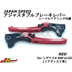 JAPANSPEED】アジャスタブルブレーキレバー ニードルベアリング内蔵