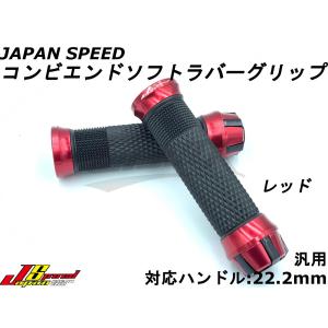 JAPAN SPEED】アルミリングソフトラバーグリップ ゴールド 汎用 エンド