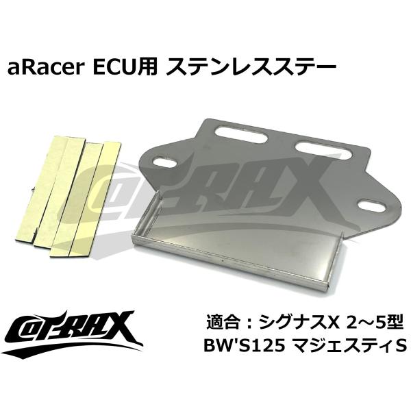 【COTRAX】aRacer ECU用 ステンレスECU固定ステー シグナスX 2〜5型 BW’S1...