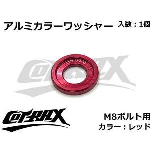 M8 内径8mm 汎用カラー5mm厚 アルミワッシャ 4個入り スペーサー
