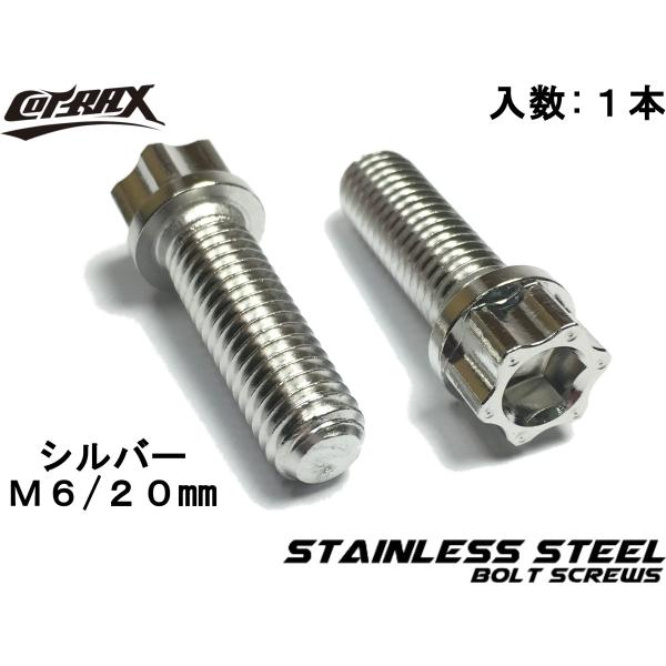 【COTRAX】スターヘッドステンレスボルト M6-20mm P1.0 シルバー ドレスアップ カス...