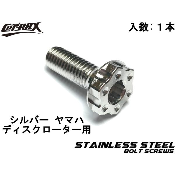 【COTRAX】スターヘッドステンレスディスクローターボルト ヤマハ車用 M8-25mm P1.25...