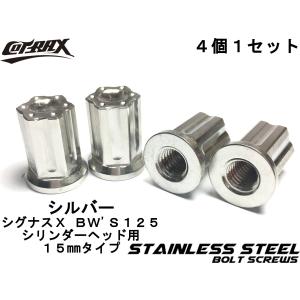 COTRAX】スターヘッドステンレスシリンダーヘッドナット シグナスX/BW
