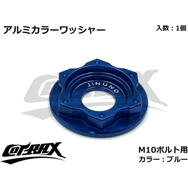【COTRAX】スターヘッドアルミカラーワッシャー M10ボルト用 ドレスアップ カスタム バイク ...