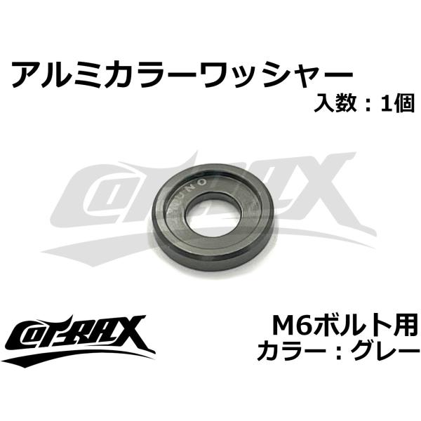 【COTRAX】アルミカラーワッシャー M6ボルト用 ドレスアップ カスタム バイク ボルト ネジ ...