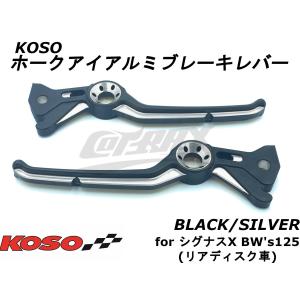 ホークアイデュアルカラーブレーキレバー シルバー