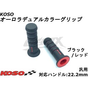 オーロラデュアルカラーグリップ ブラック/レッド