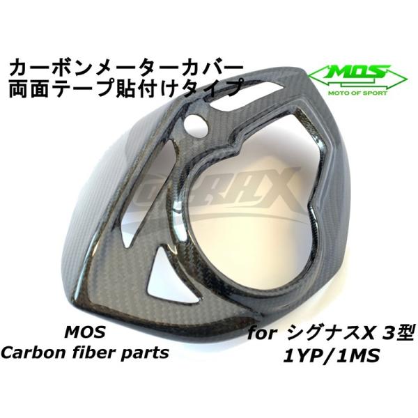 【MOS】カーボンスピードメーターカバー シグナスX 3型 SE44J/1YP SE465/1MS ...