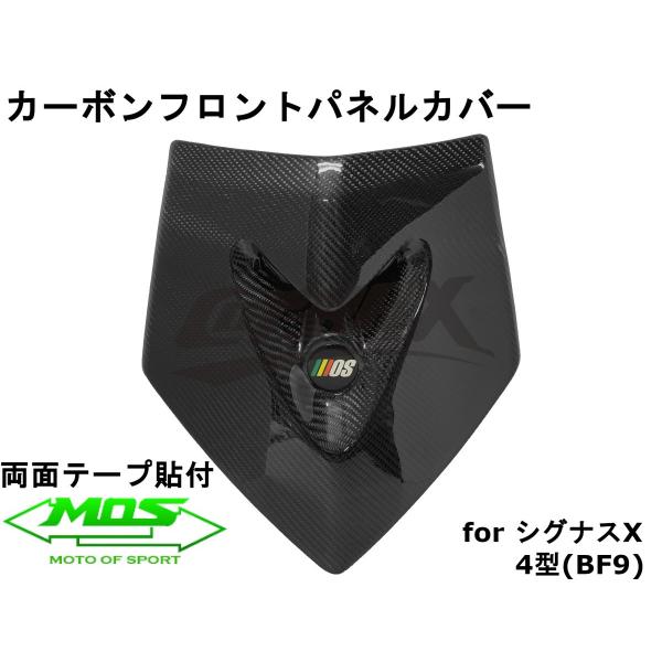 【MOS】カーボンフロントパネルカバー 貼付型 シグナスX 4型 SEA5J/SED8J  リアルカ...