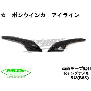 【MOS】カーボンウインカーアイライン 貼付型 シグナスX 5型 SED8J リアルカーボン 外装 フロントカバー ドレスアップ 改造 B8S ウインカー カスタム シグナス｜cotraxjp