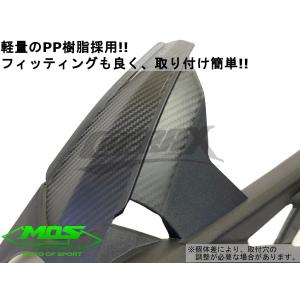 【MOS】カーボン調PPリアフェンダー 樹脂製...の詳細画像3