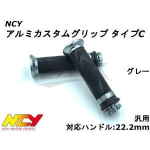 NCY】アルミカスタムグリップ タイプC ゴールド エンド付 汎用 120mm