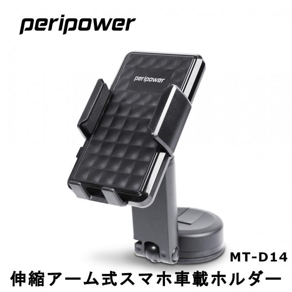 【peripower】スマートフォン車載ホルダー 伸縮アーム/強力ゲル吸盤タイプ スマートフォン ス...