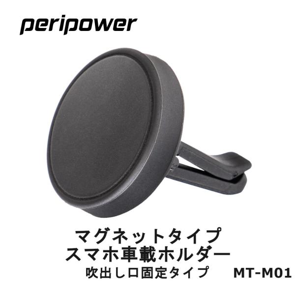 【peripower】スマートフォン車載ホルダー 吹き出し口固定/マグネット固定タイプ エアコン ス...