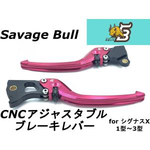 SavageBull】CNCアジャスタブルブレーキレバー ブラック シグナスX 1型