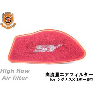 新雅(シンヤ/SHIN YEA) 高流量エアフィルター シグナスX 1型〜3型 SE12J/SE44J エアクリーナー エレメント 燃調 セッティング カスタム チューニング｜cotraxjp