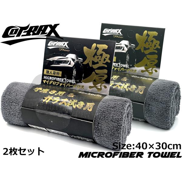 【COTRAX】拭き上げ用マイクロファイバークロス 起毛タイプ 40×30cm 吸水 乾拭き 車内の...