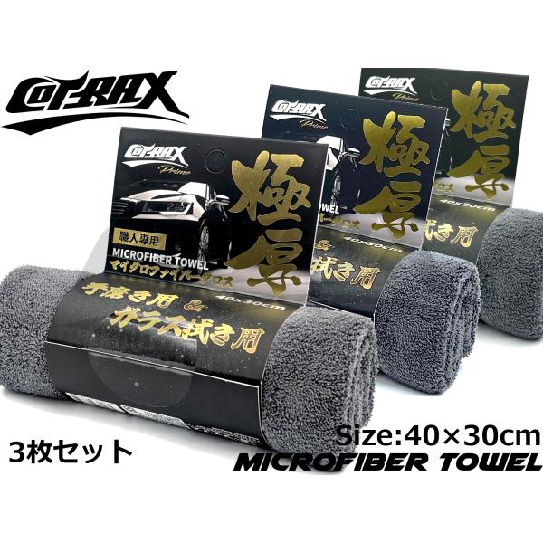 【COTRAX】拭き上げ用マイクロファイバークロス 起毛タイプ 40×30cm 吸水 乾拭き 車内の...