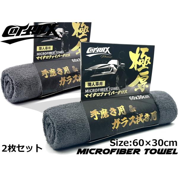 【COTRAX】拭き上げ用マイクロファイバークロス 起毛タイプ 60×30cm 吸水 乾拭き 車内の...