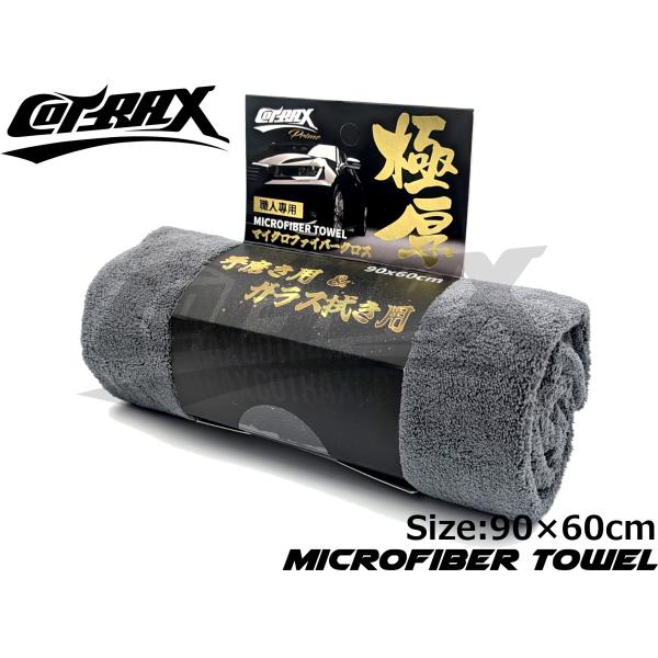 【COTRAX】拭き上げ用マイクロファイバークロス 起毛タイプ 大判 90×60cm 吸水 乾拭き ...