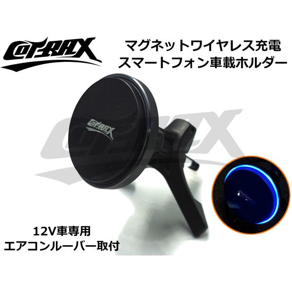 【Cotrax】Magsafe対応 ワイヤレス充電 マグネット車載ホルダー エアコン ベント用 Qi...