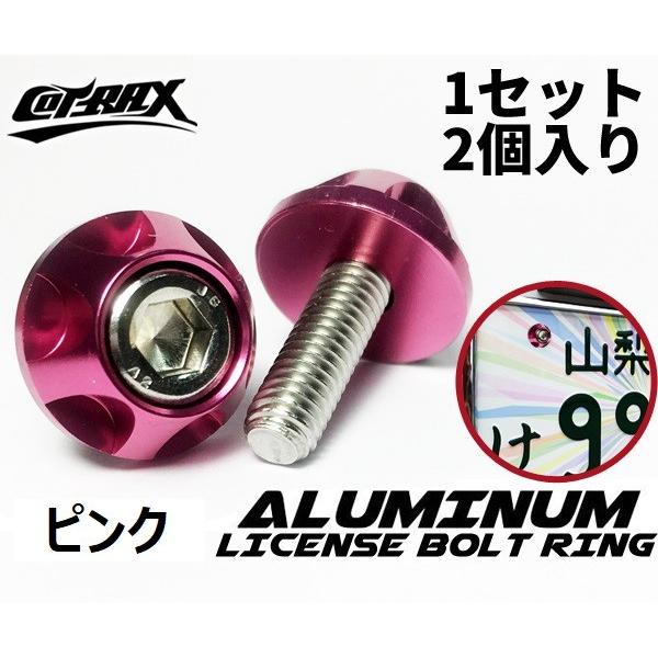 【COTRAX】ナンバーボルト ナンバープレート用 M6ステンボルト 台湾製 アルマイト ドレスアッ...