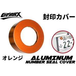 【COTRAX】封印カバーリング 3M両面テープ固定 アルミ製 自動車 封印リング ドレスアップ カ...
