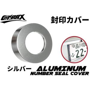 【COTRAX】封印カバーリング 3M両面テープ固定 アルミ製 自動車 封印リング ドレスアップ カ...