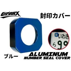 【COTRAX】封印カバーリング 3M両面テープ固定 アルミ製 自動車 封印リング ドレスアップ カ...