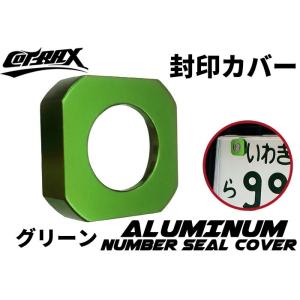 【COTRAX】封印カバーリング 3M両面テープ固定 アルミ製 自動車 封印リング ドレスアップ カ...