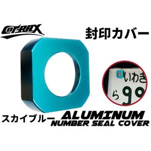 【COTRAX】封印カバーリング 3M両面テープ固定 アルミ製 自動車 封印リング ドレスアップ カ...